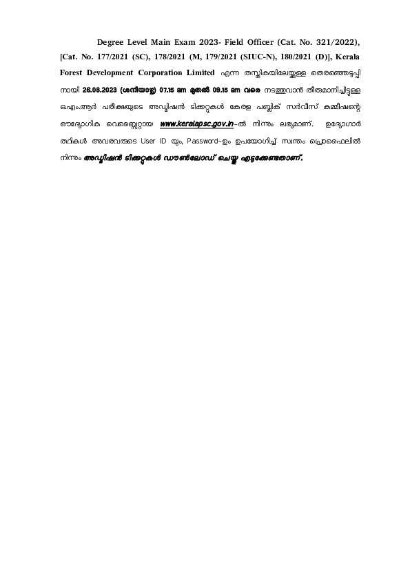 TahsiLDar--senior-Superintendent-Announcements-/85829667948/Announcements/newsgallery/Notifications/searchnews/viewnews/Officer-Kerala-Forest-Development-Corporation-Hall-Ticket