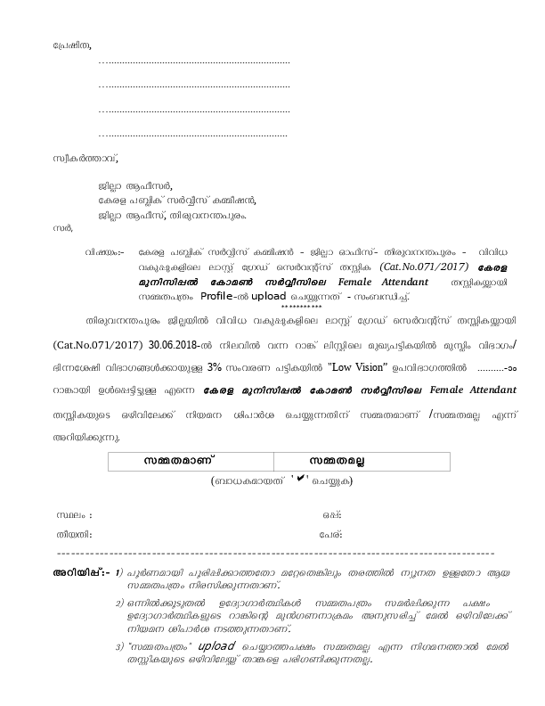 Attendant-Various-Thiruvananthapuram-Announcements