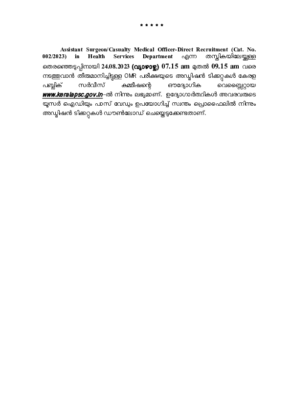 Medical-Officer-Ayurveda-Shortlist/56187204173/Updates/viewnews/Kerala-PSC-Previous-Questions/1012094/Daily-Questions/searchnews/viewnews/Assistant-Surgeon-Health-Services-Hall-Ticket