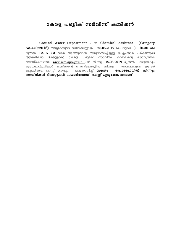 Chemical-Assistant-Ground-Water-Department-Hall-Ticket