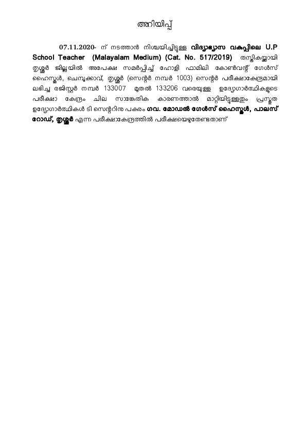 Teacher-Malayalam-Announcements