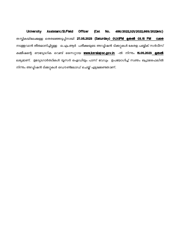 Police-Kerala-Forest-Development-Corporation-Hall-Ticket