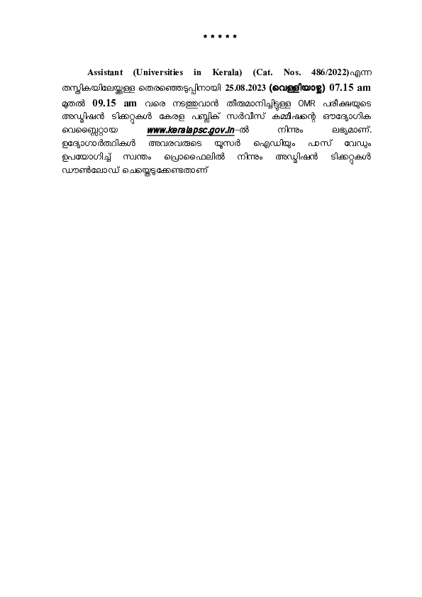 HSST-Malayalam-Ranklist/18887451378/Updates/viewnews/Ayurveda-Medical-Education-Departmen-Rank-List-Rank-List-/25788340842/Ranklist/viewnews/Assistant-Universities-In-Kerala-Hall-Ticket