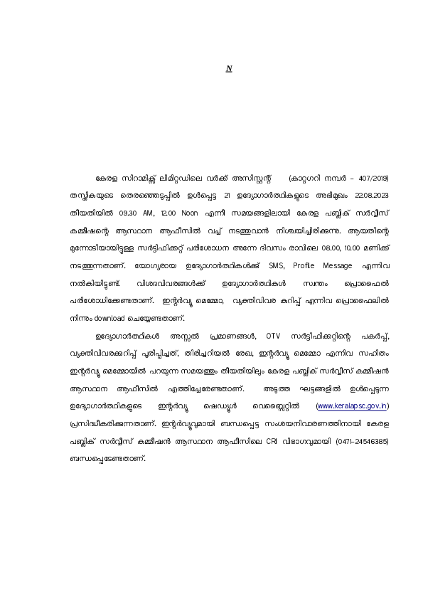 Lecturer-Electrical-And-Electronics-Engineering-Verification/23257957493/Announcements/viewnews/What-is-NIL-Ranklist/article5/Article/viewnews/Assistant-Kerala-Ceramics-Interview