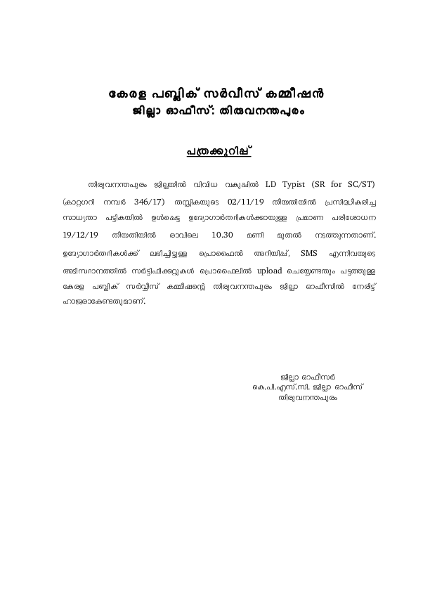 Ld-Typist-Thiruvanathapuram-Verification